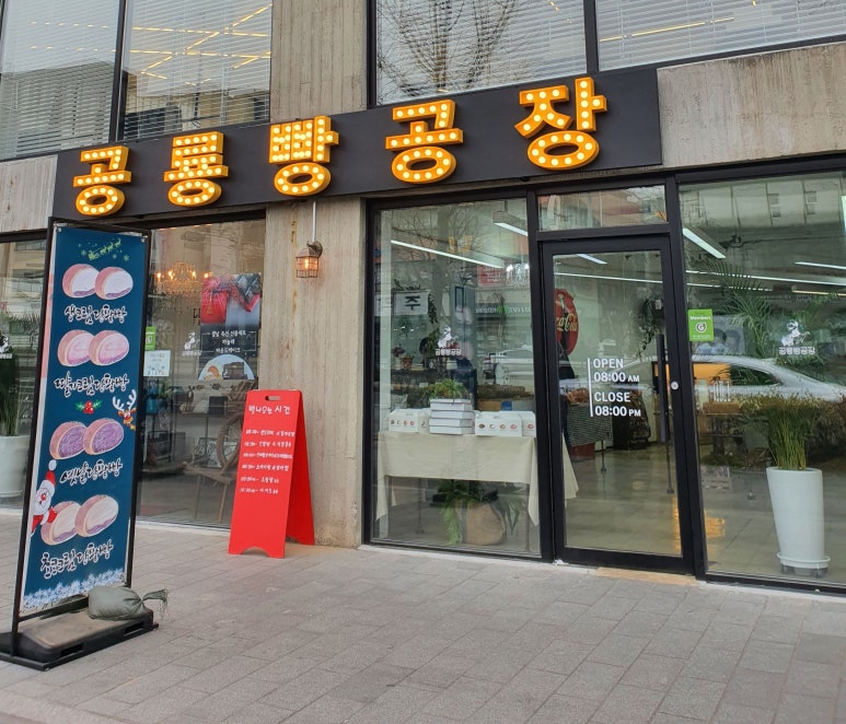 공룡빵공장 이미지