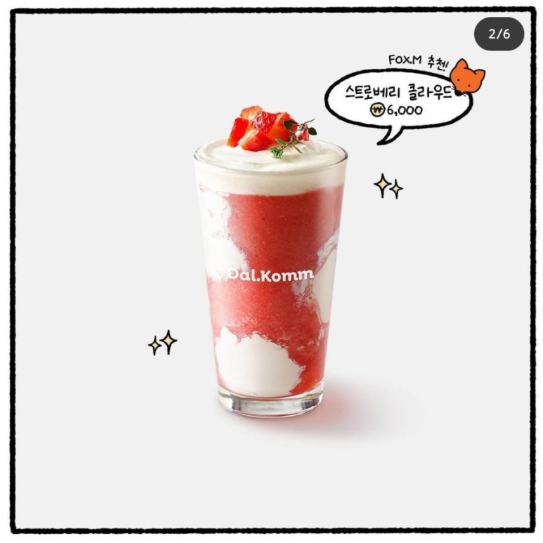 딸기구름 (strawberry cloud) 이미지