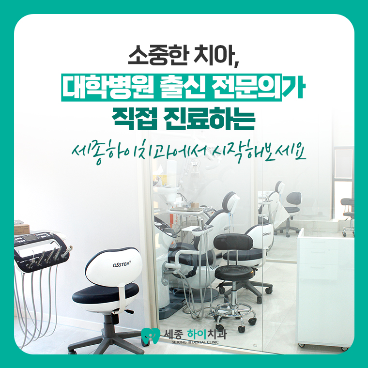 세종하이치과 이미지