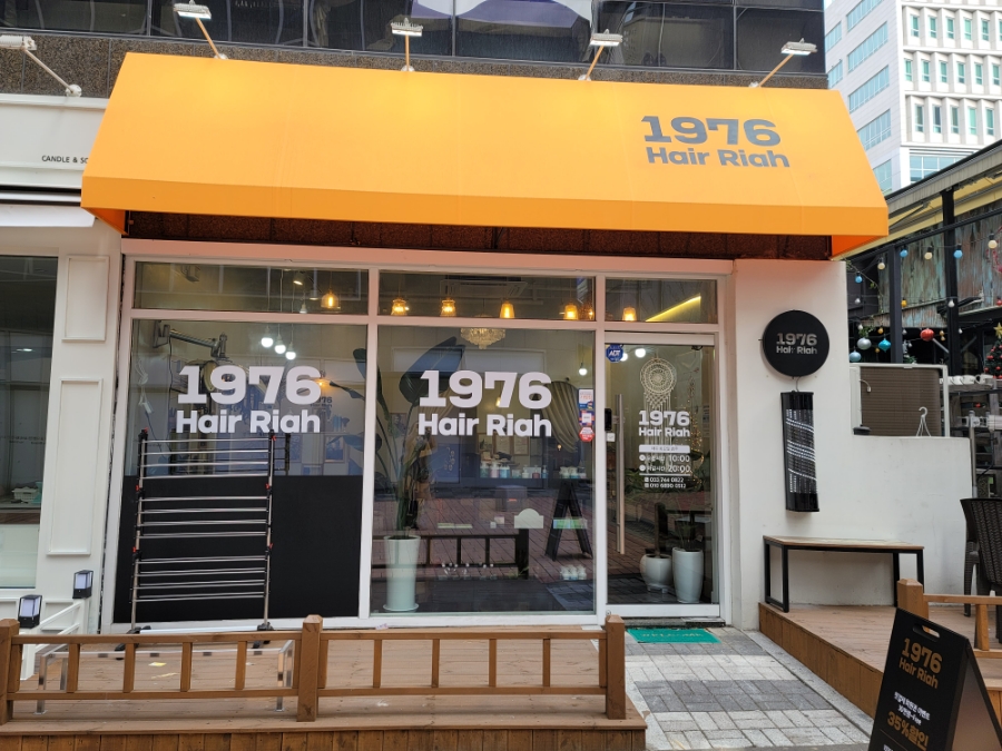 1976미용실 이미지