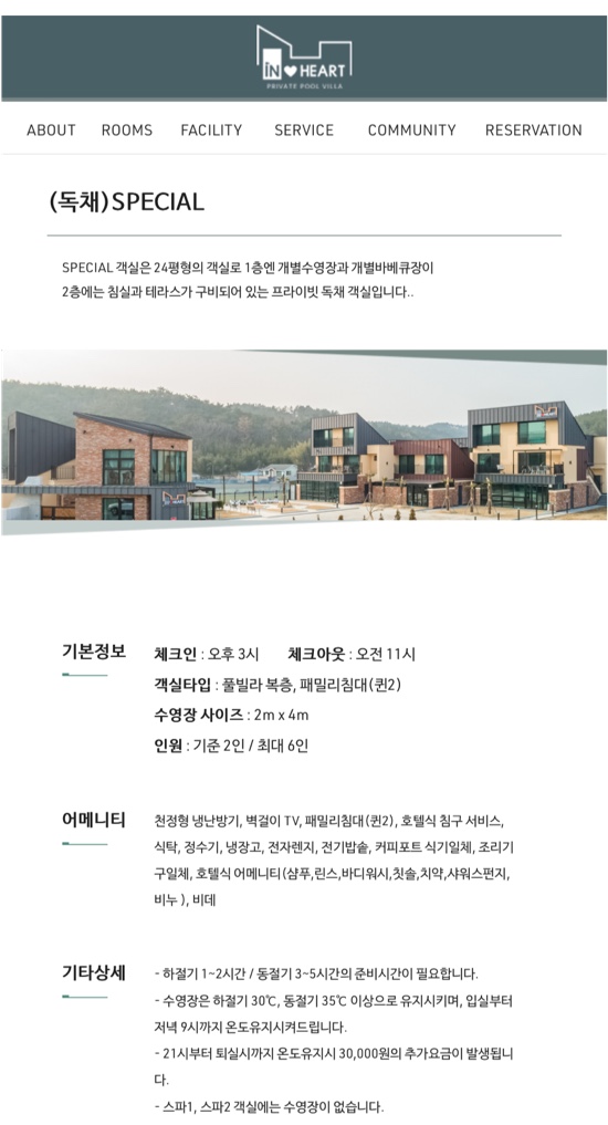 인하트키즈풀빌라 이미지