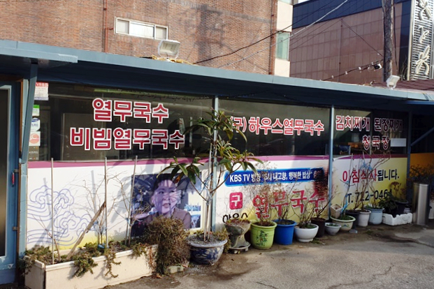 부산하우스열무국수 이미지