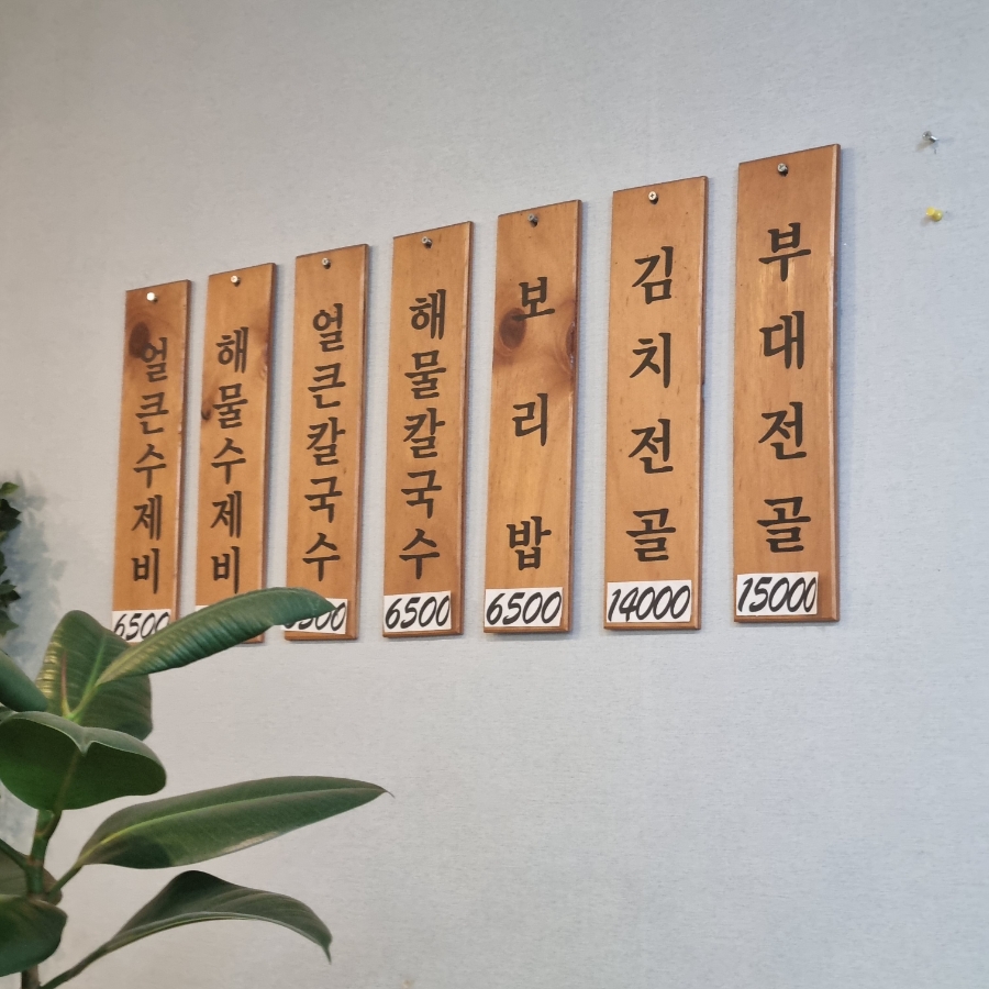 얼큰수제비해물칼국수 이미지