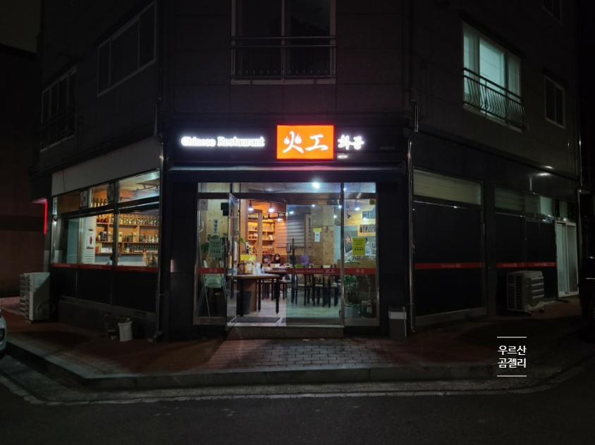 工(공)식당 이미지