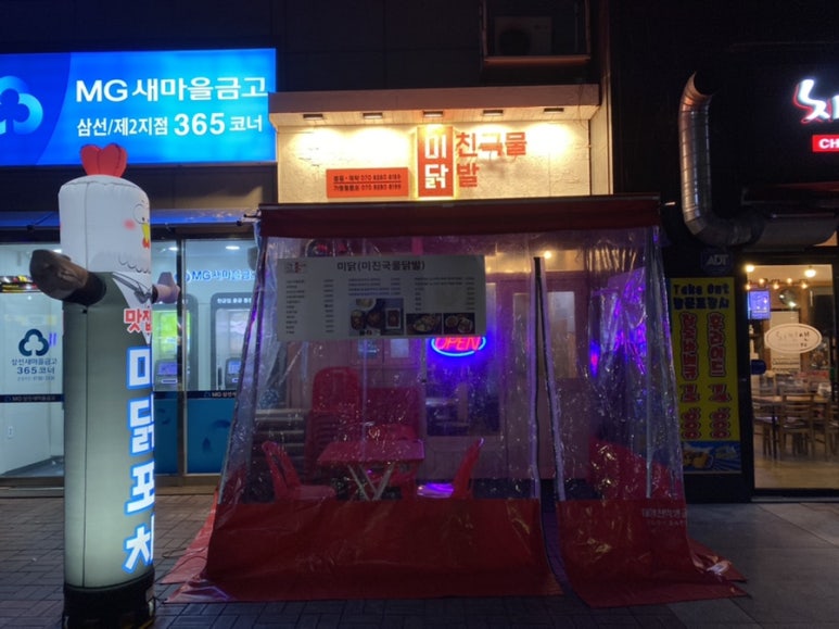 미닭(미친국물닭발) 이미지