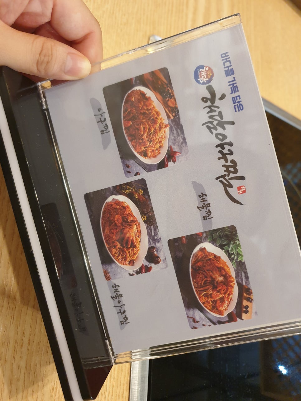 해담아구찜 이미지