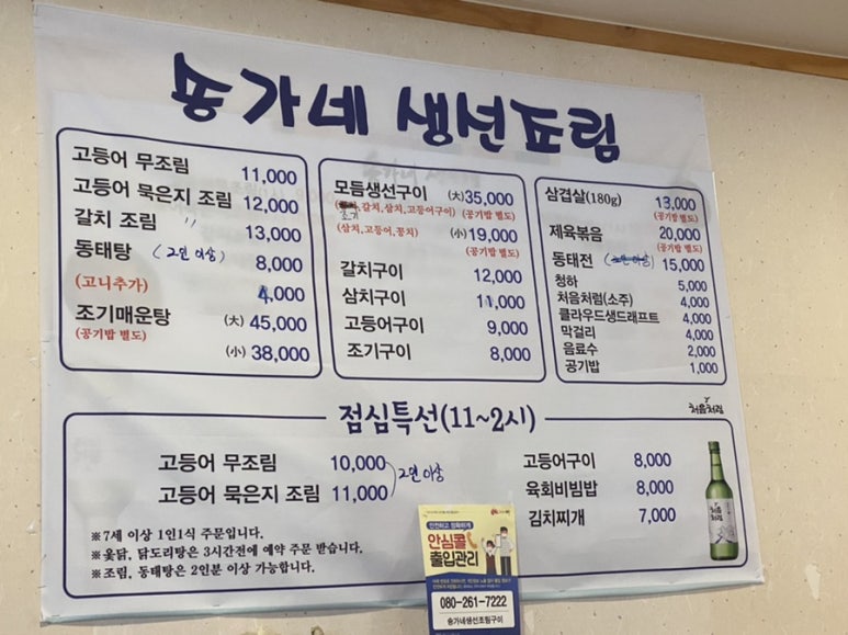 송가네생선조림구이 이미지