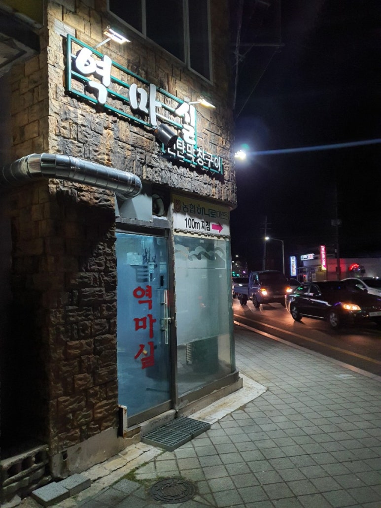 역마실 이미지