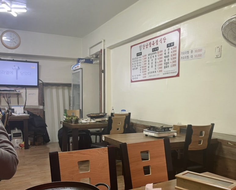 강남정육점식당 이미지