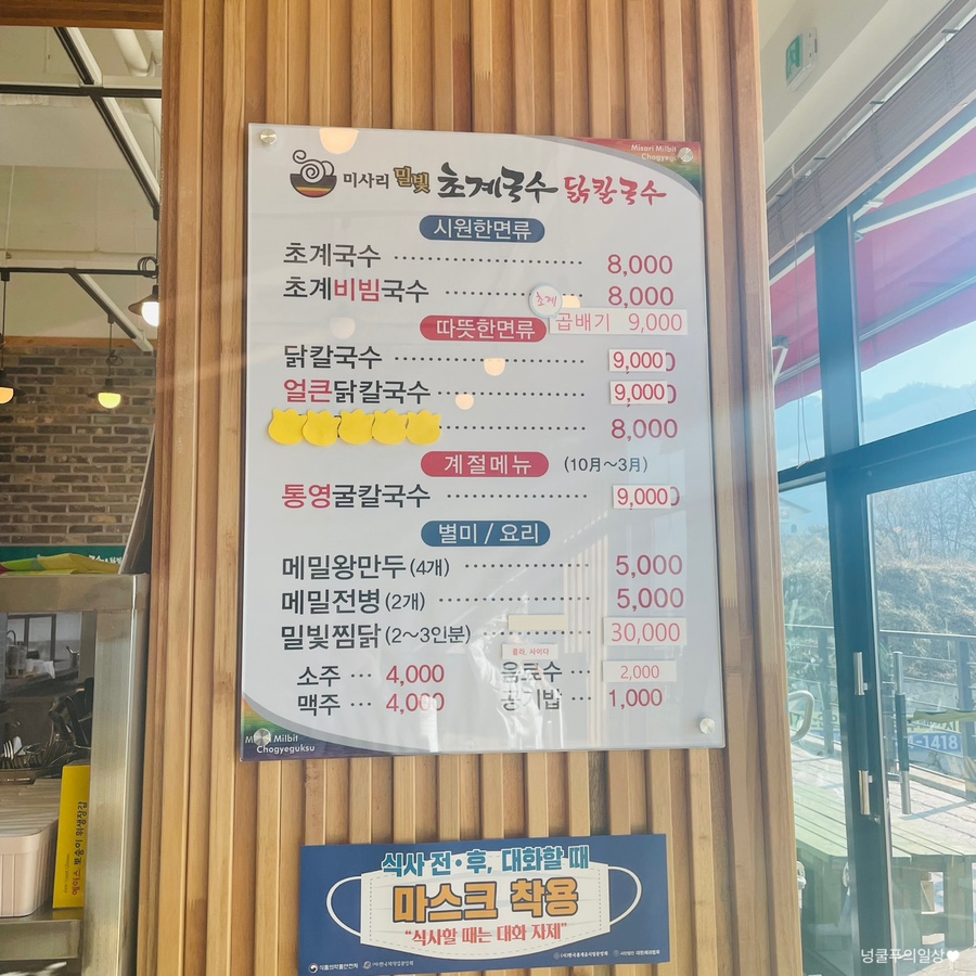 미사리밀빛초계국수충주점 이미지