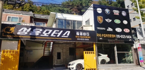 길목모터스 이미지