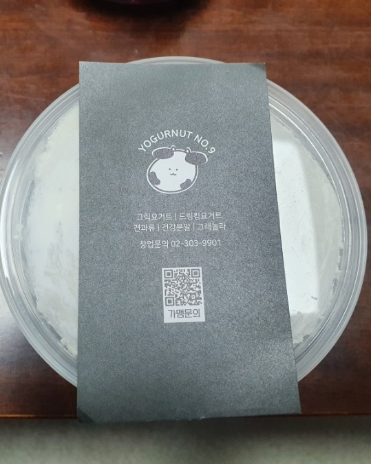 요거넛넘버나인 이미지