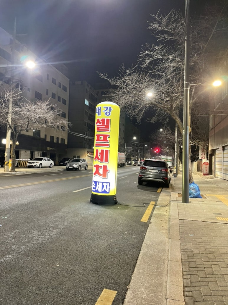 태강셀프세차장 이미지
