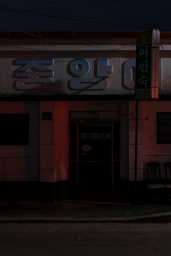 중앙여인숙 이미지