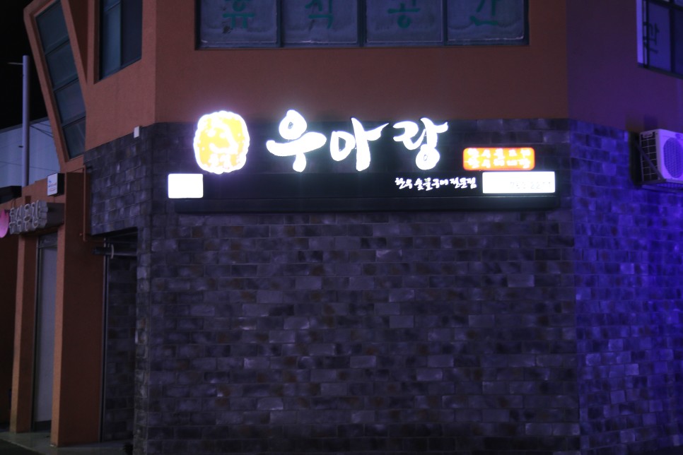 우아랑 이미지