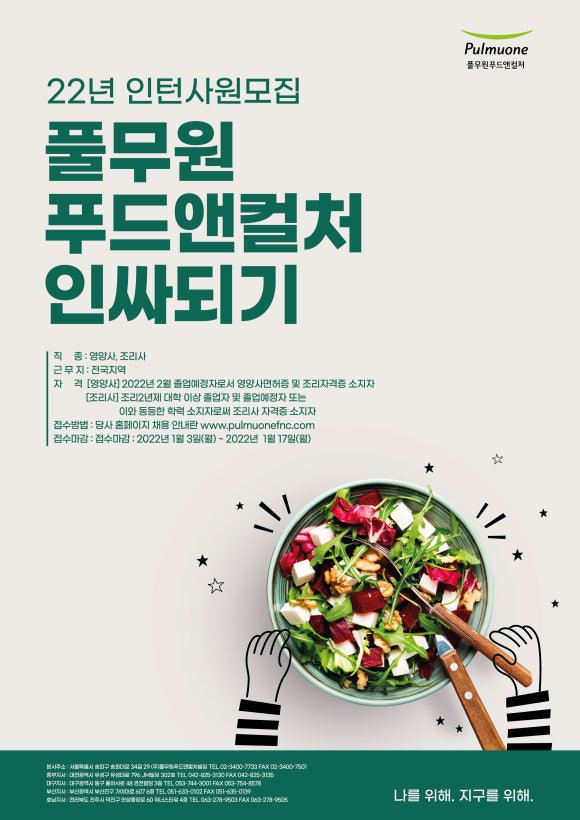 (주)풀무원푸드앤컬처 이미지