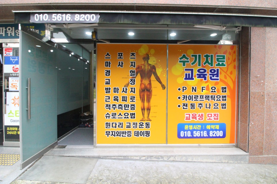 바른자세체형교정원 이미지