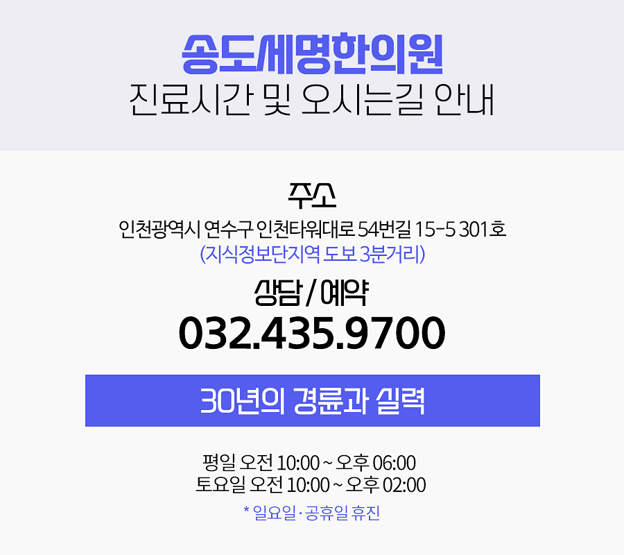 송도세명한의원 이미지
