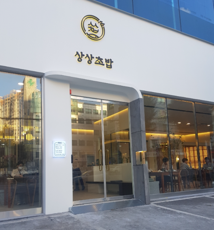 상상초밥 이미지