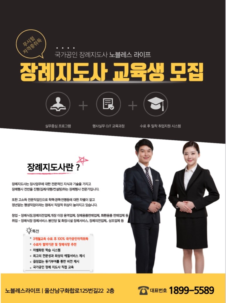 울산장례지도사교육원 이미지