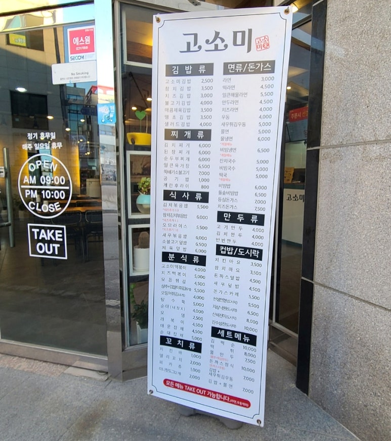 고소미분식&도시락 이미지