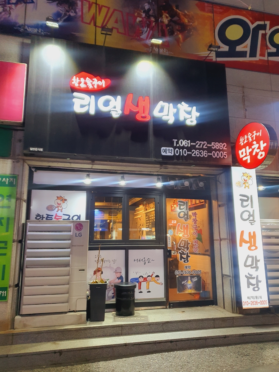 리얼생막창 이미지
