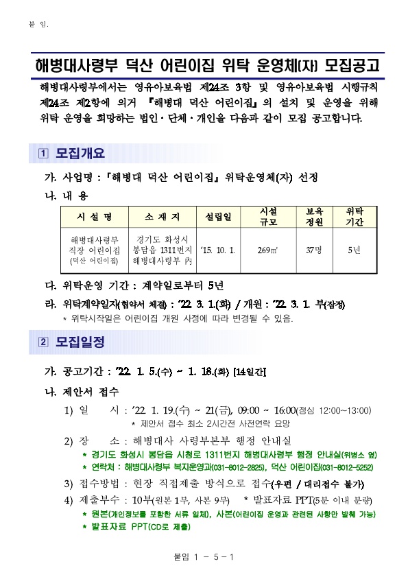 덕산어린이집 이미지