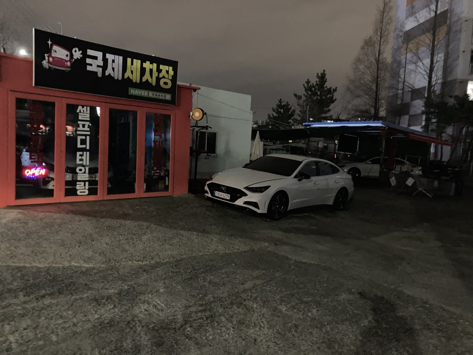 국제세차장 이미지