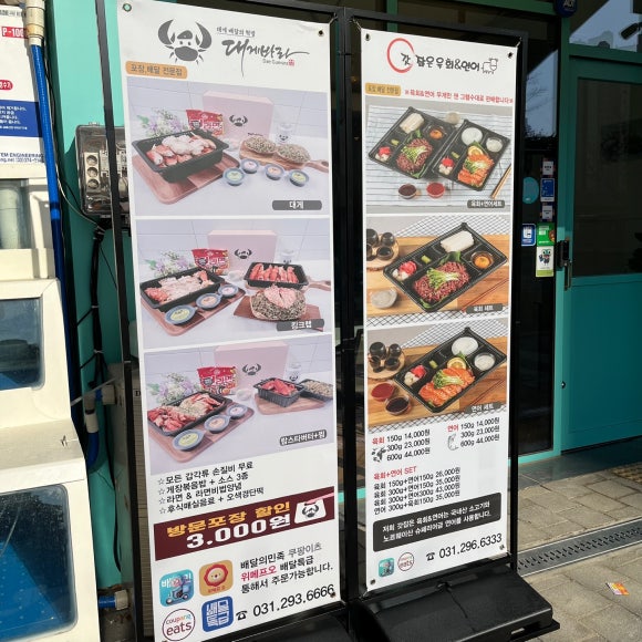 대게바라&갓잡은육회 이미지