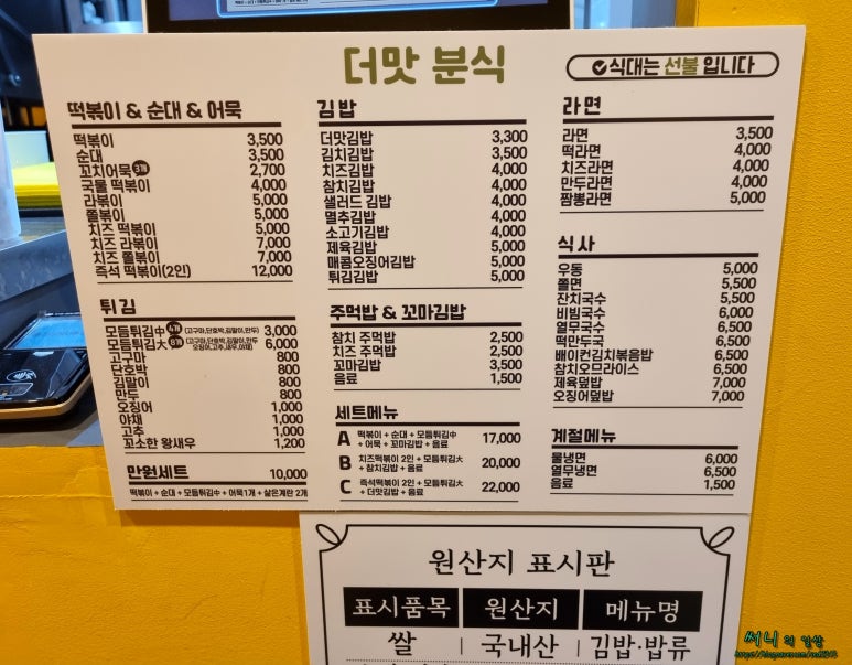 더맛분식 이미지