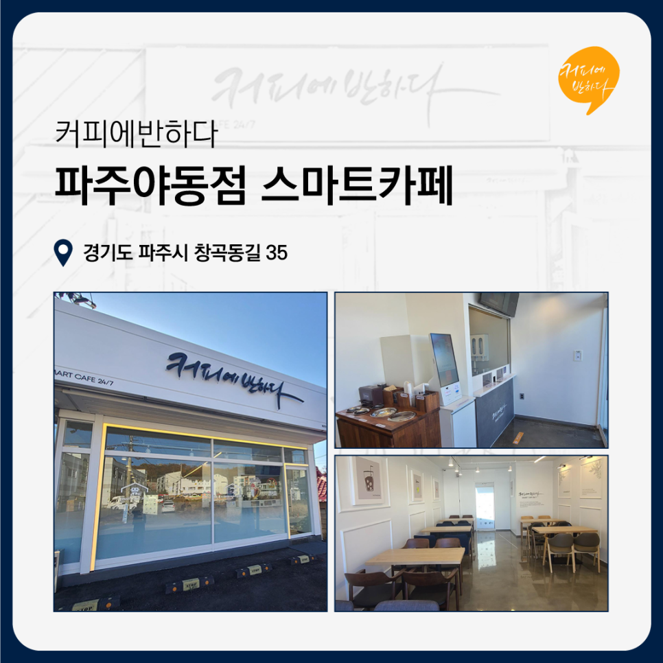 커피에반하다 돌곶이역점 이미지