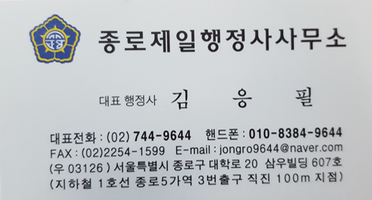 제일행정사사무소 이미지