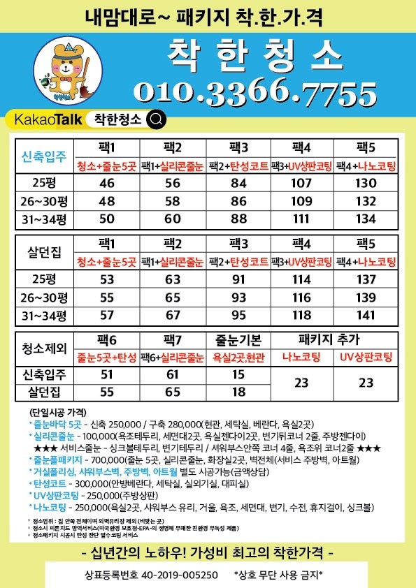 착한청소 이미지