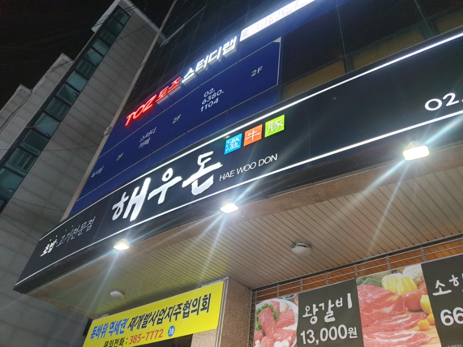 해우돈 이미지