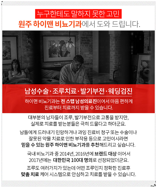 하이맨비뇨기과의원 이미지