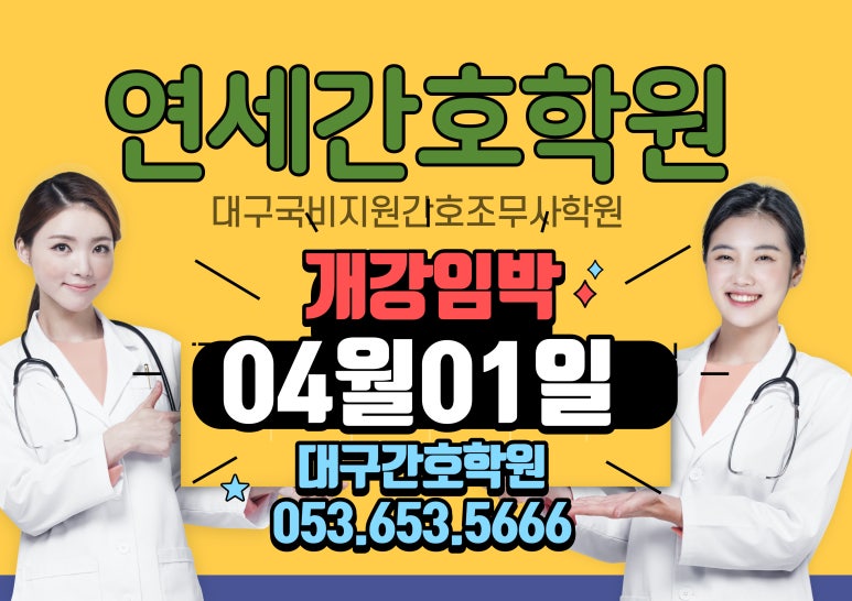 연세간호조무사학원 이미지