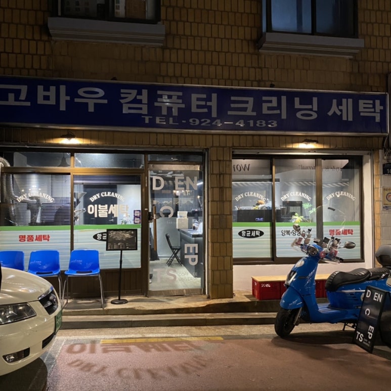 성신컴퓨터세탁 이미지