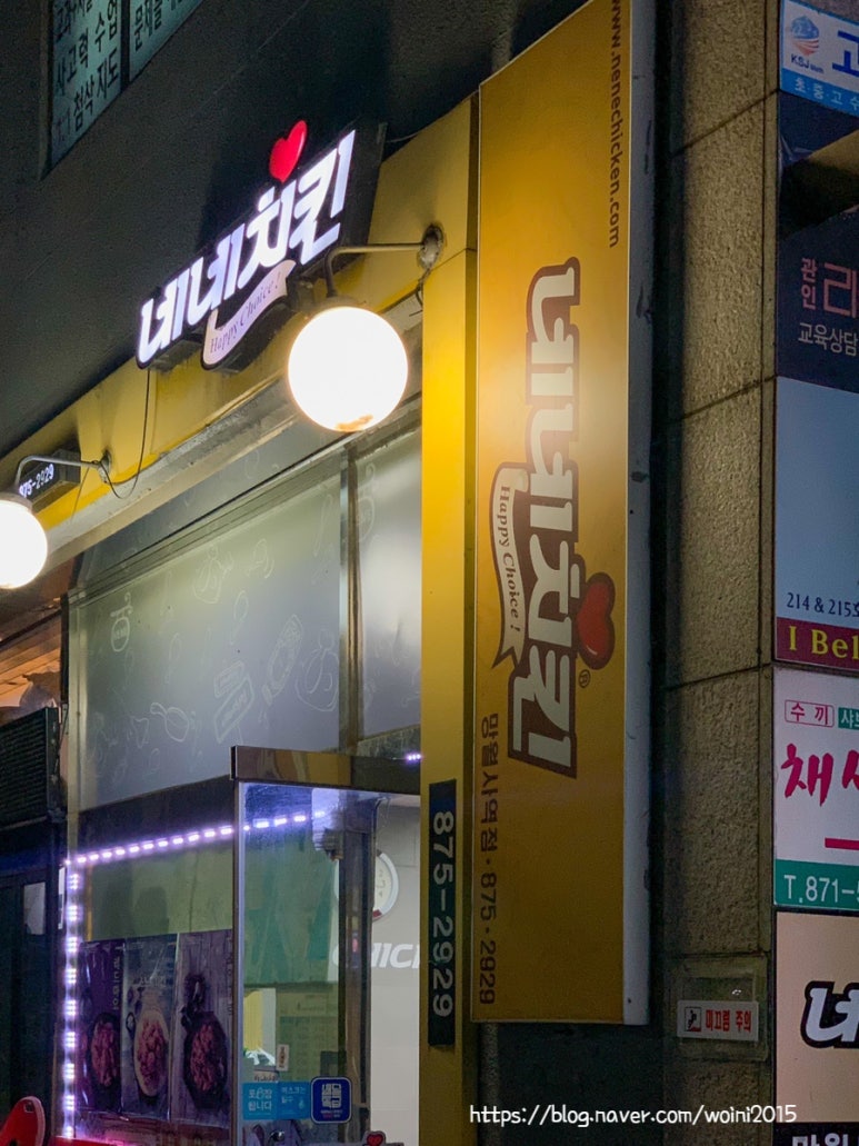 네네치킨망월사역점 이미지