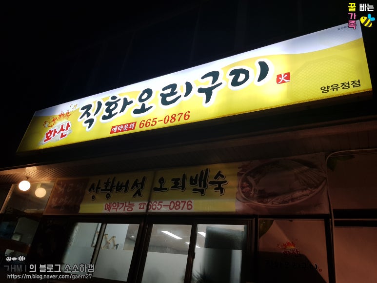 화산오리직화구이 이미지