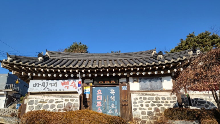 바윗재백숙 이미지