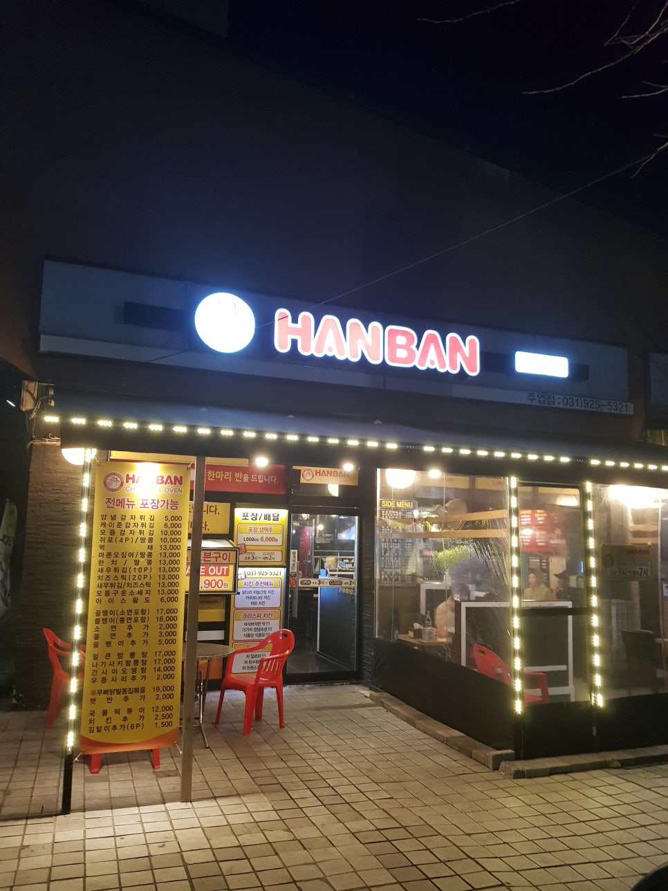 한반치킨 이미지
