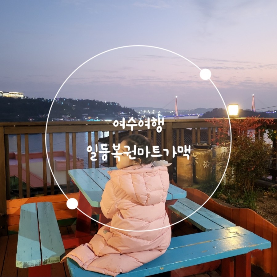 일등복권마트 이미지