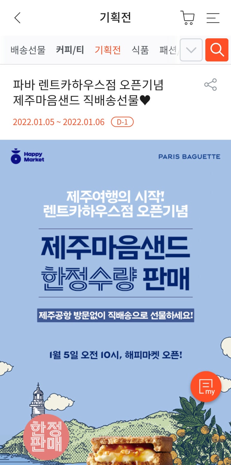 파리바게뜨제주공항점 이미지