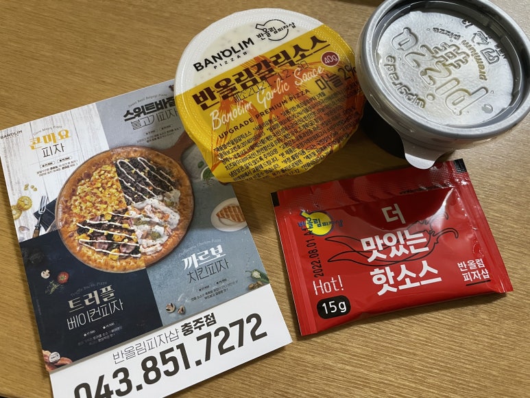 반올림피자샵충주점 이미지