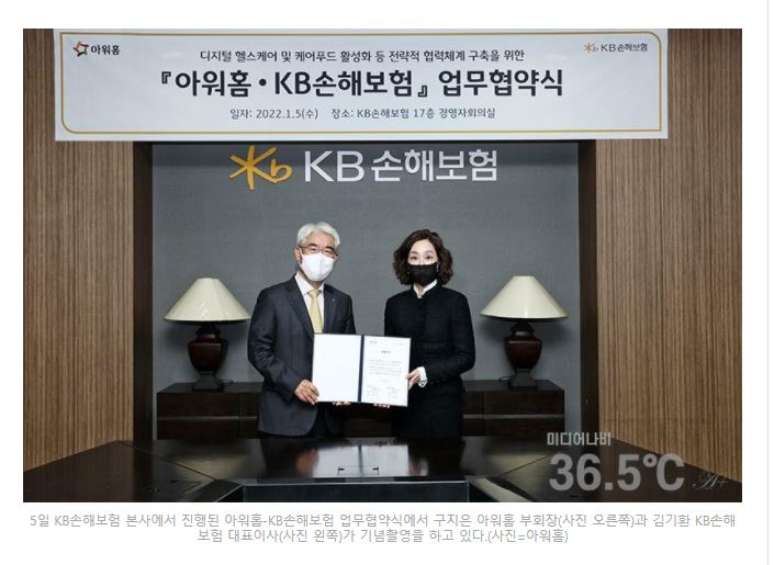 아워홈KB손해보험 이미지