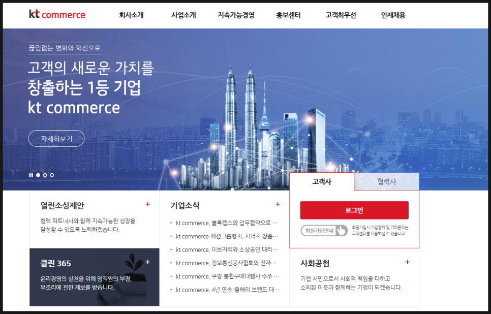 케이티커머스(주) 이미지