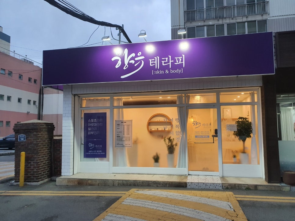 향유테라피 이미지