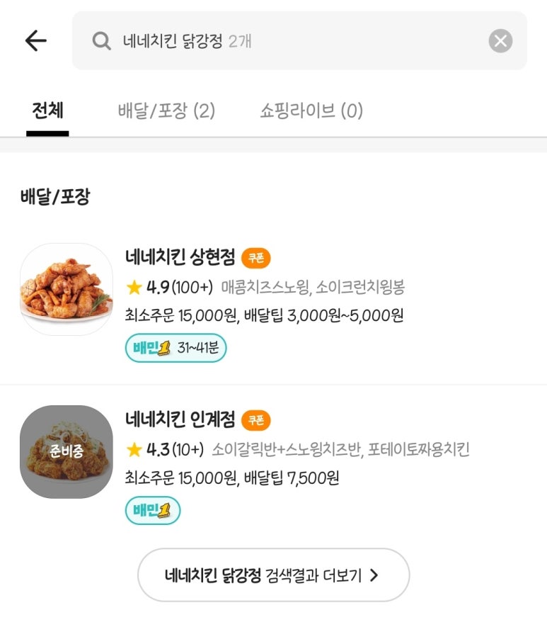 네네치킨 광교1호점 이미지