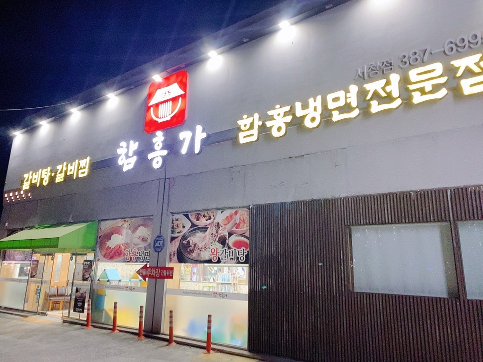 함흥가 이미지