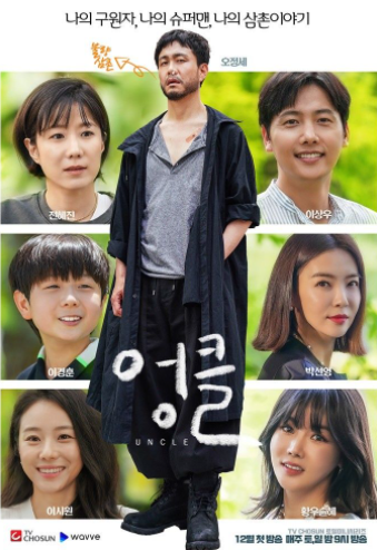 엉클제이 이미지